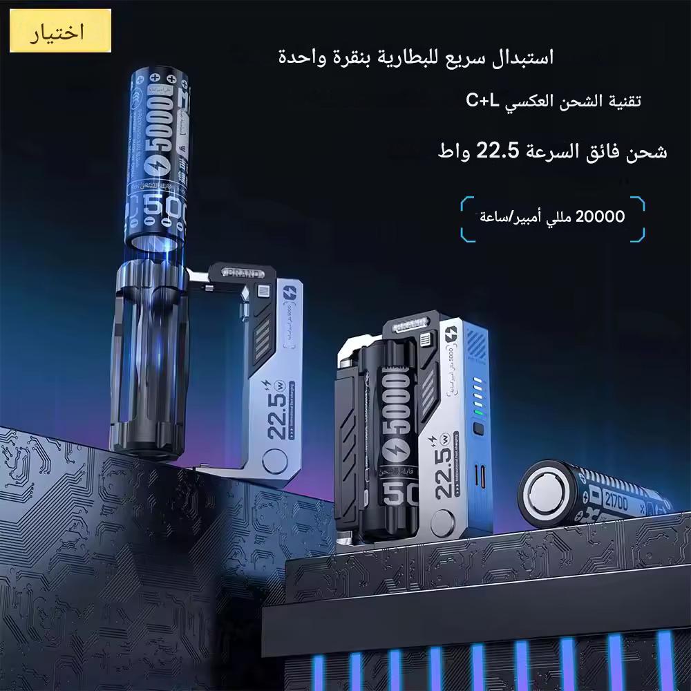 Power Bank illimité