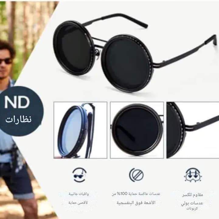 نظارات ND