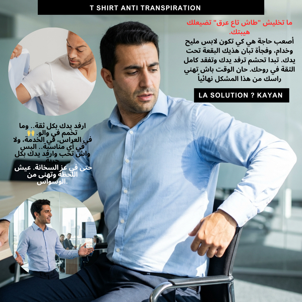 بذلة إمتصاص العرق - للرجال و النساء -